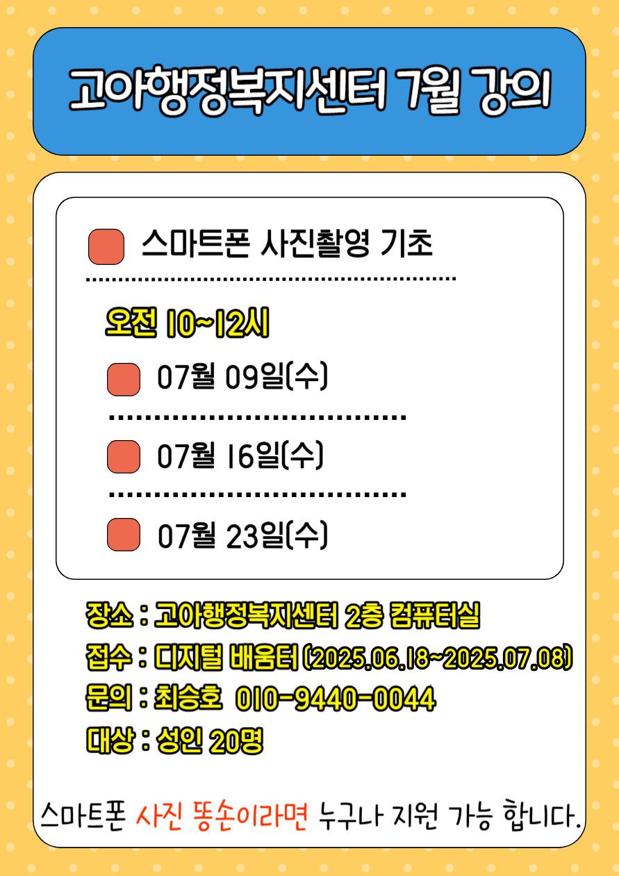 최승호 강사 고아읍 수업 홍보자료
