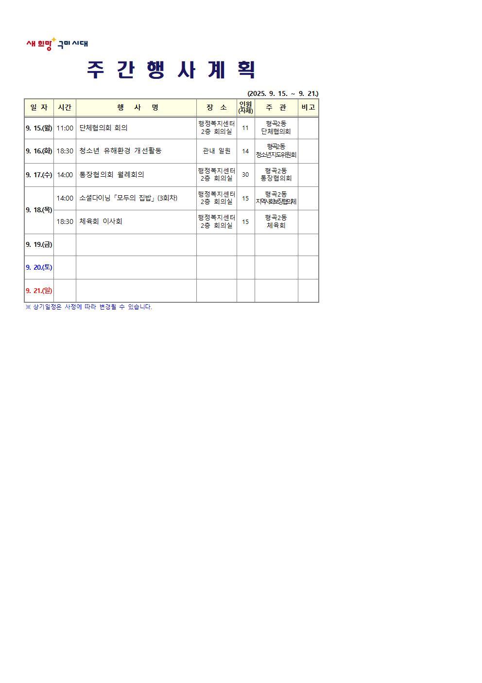 형곡2동 주간행사계획