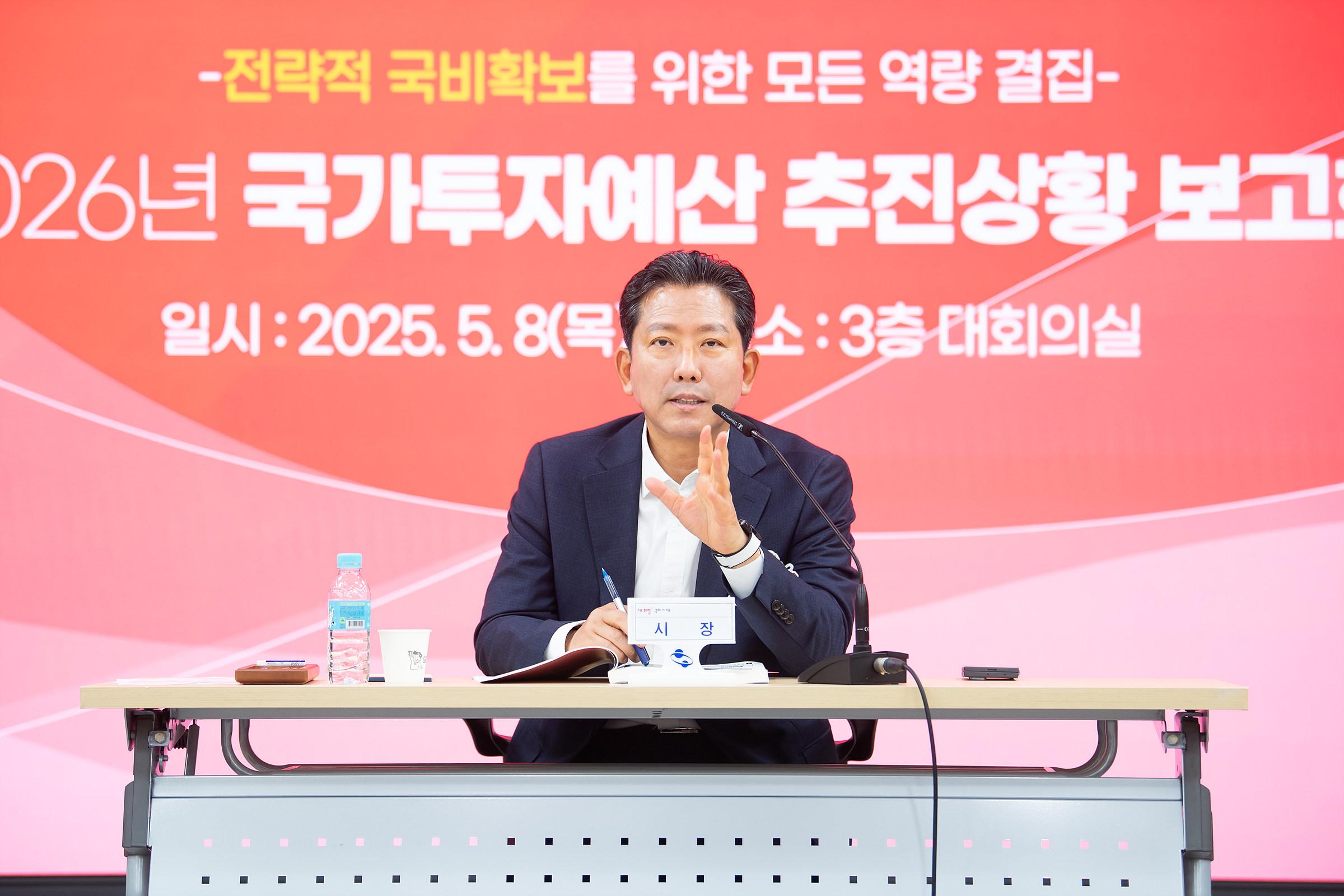 구미시, 2026년 국비 9,800억 확보 총력…국가투자예산 보고회 개최