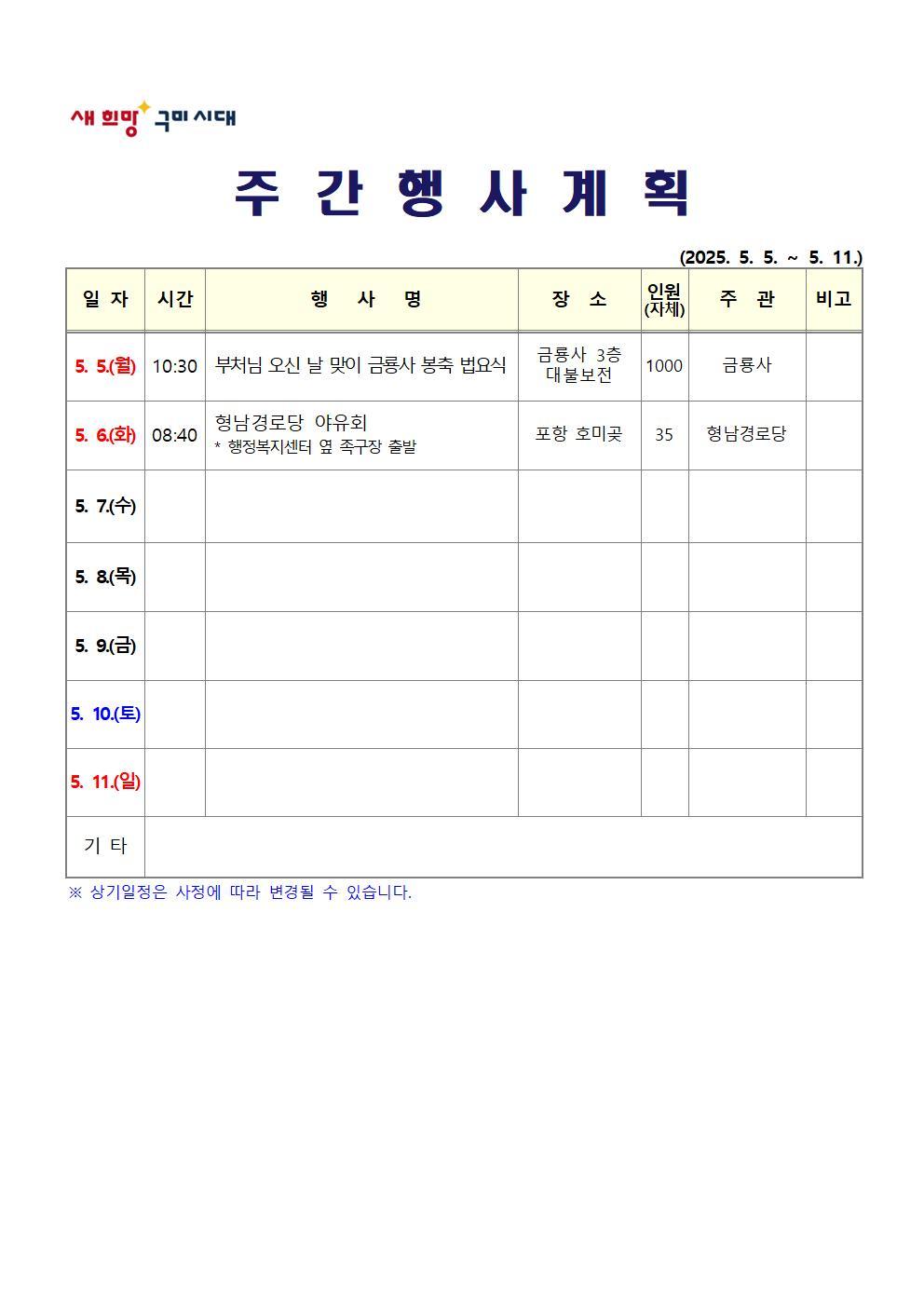 형곡2동 주간행사계획