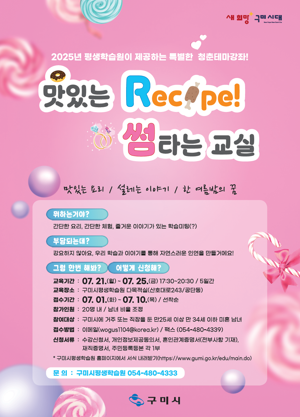 교육과정 홍보 및 모집 포스터