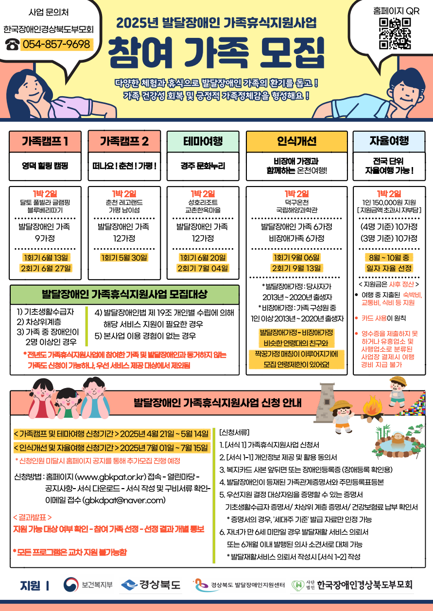 발달장애인 가족휴식지원사업 홍보 포스터