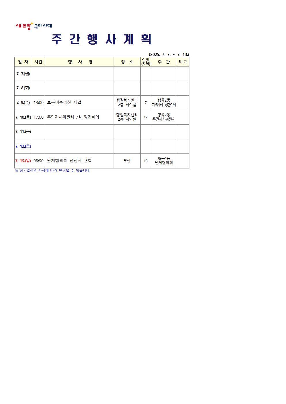 형곡2동 주간행사계획