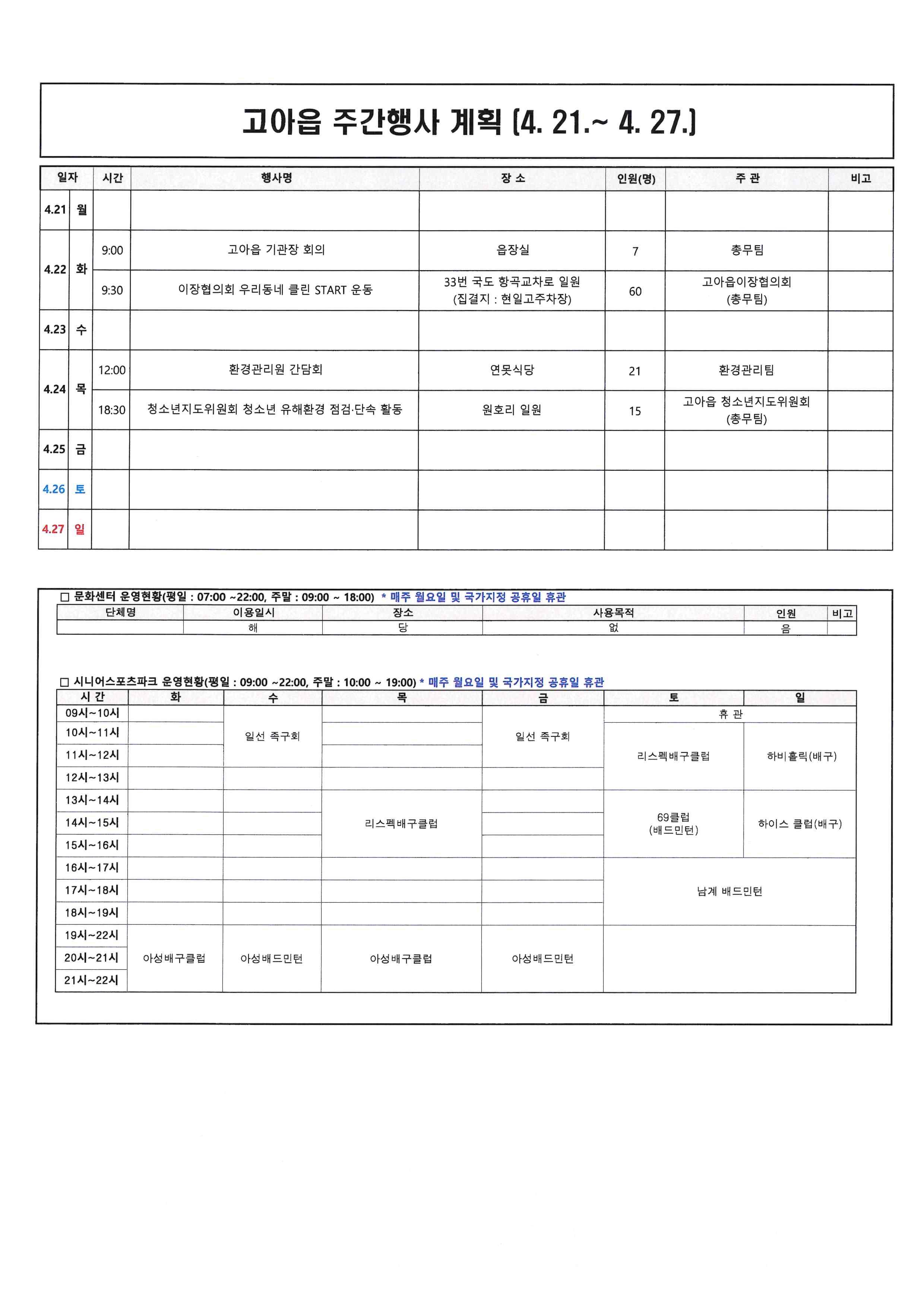 시간 변동 내역 있음
