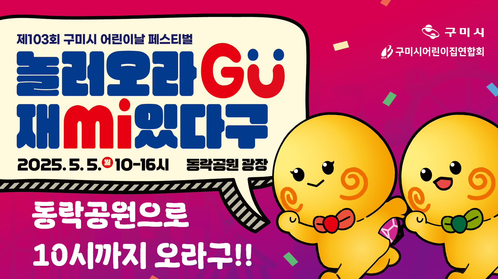 어린이날 행사 홍보문