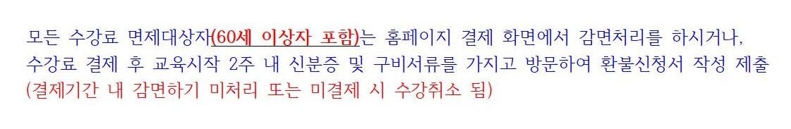 수강신청 시 유의사항