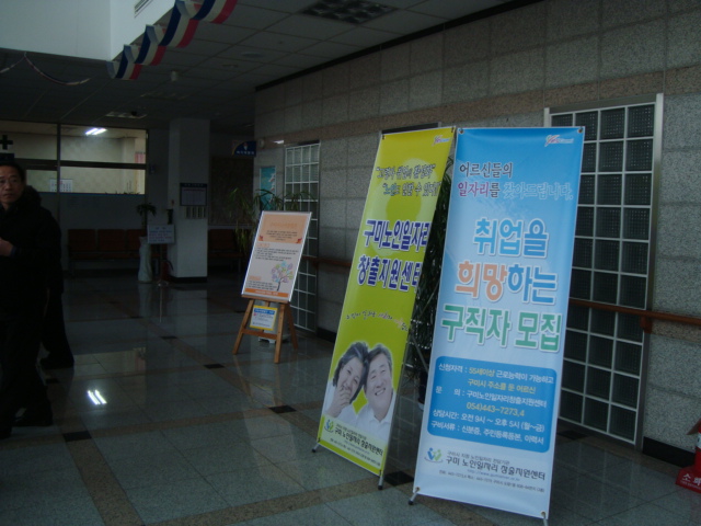 구미노인종합복지회관에서 찾아가는 구직행사...... 첨부 이미지