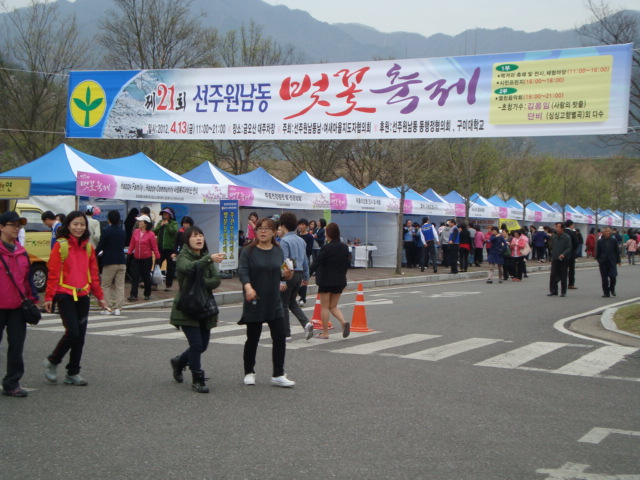 제 21회 선주원남동 벚꽃축제 『찾아가는 구인.구직 홍보』 첨부 이미지