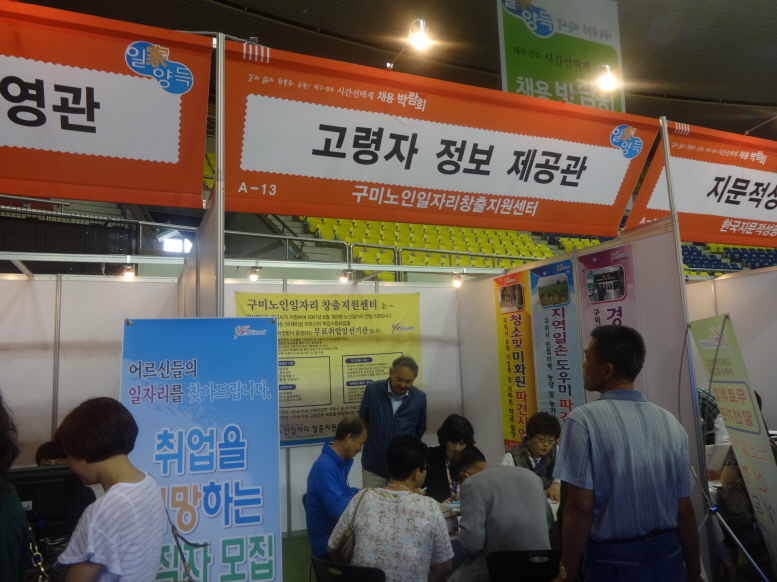 2014대구 경북 시간선택제 채용 박람회 첨부 이미지