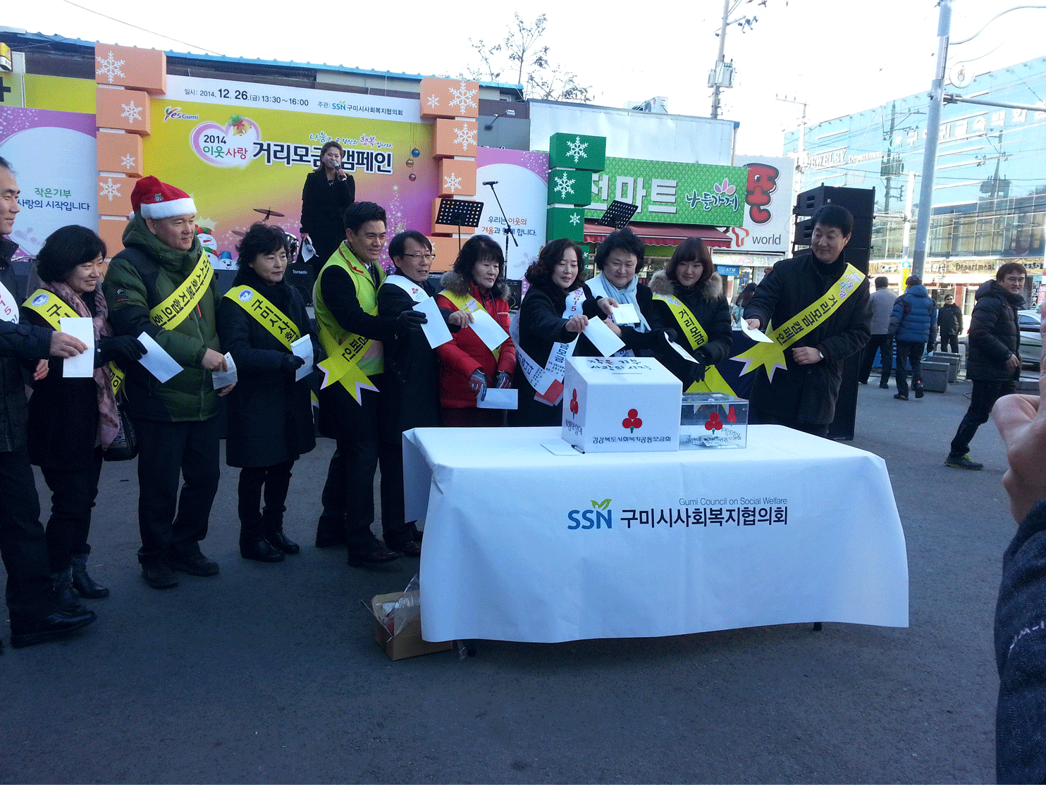 2014 이웃사랑 거리모금 캠페인 첨부 이미지