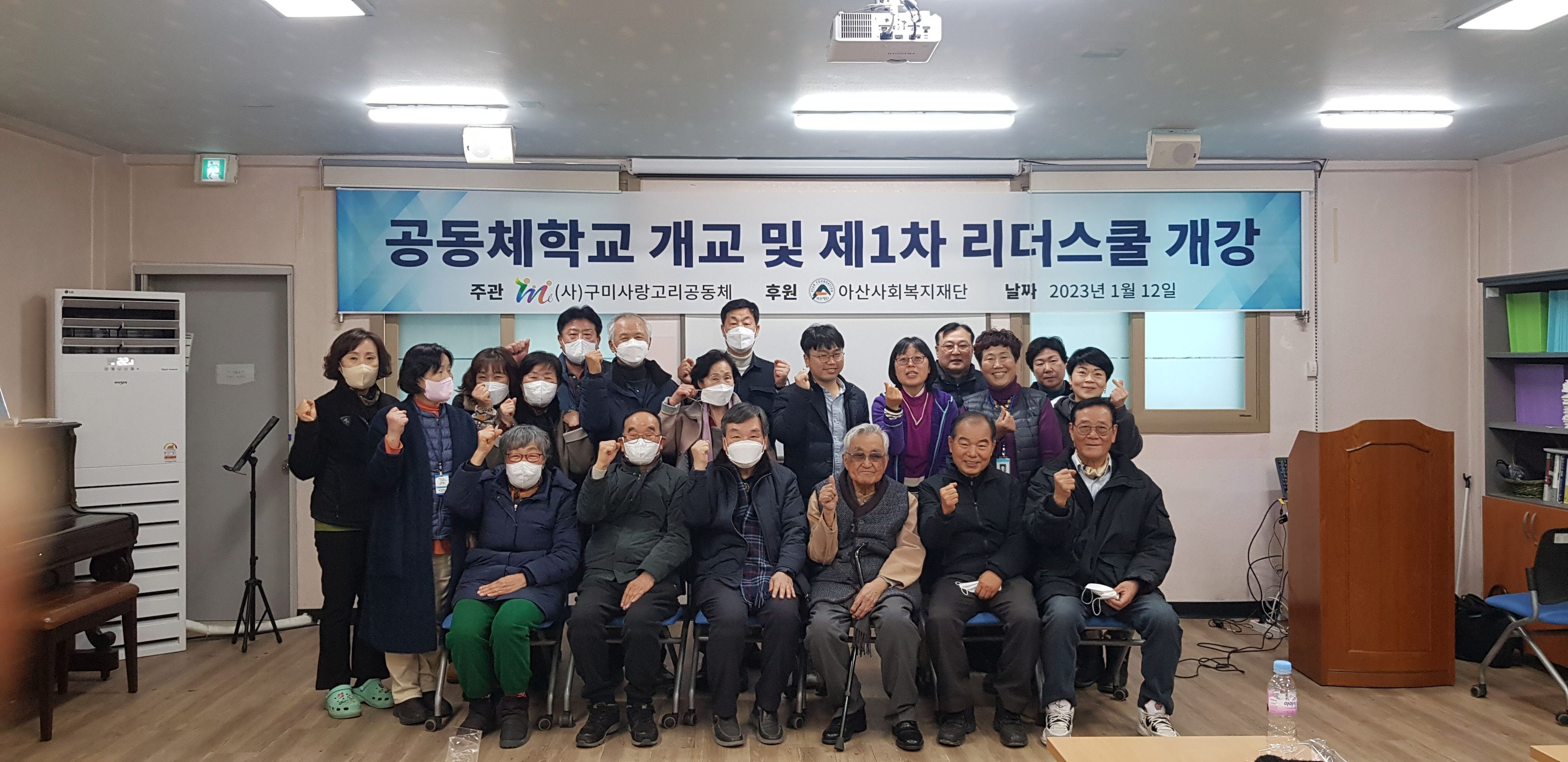 사랑고리공동체학교 개교와 리더스쿨 개강 첨부 이미지