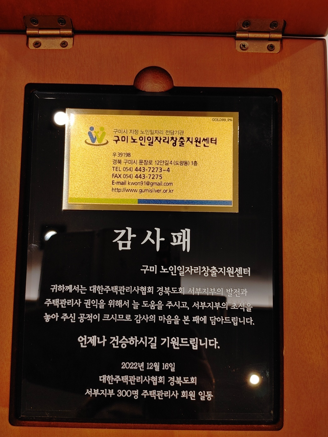 감사패 수여 첨부 이미지