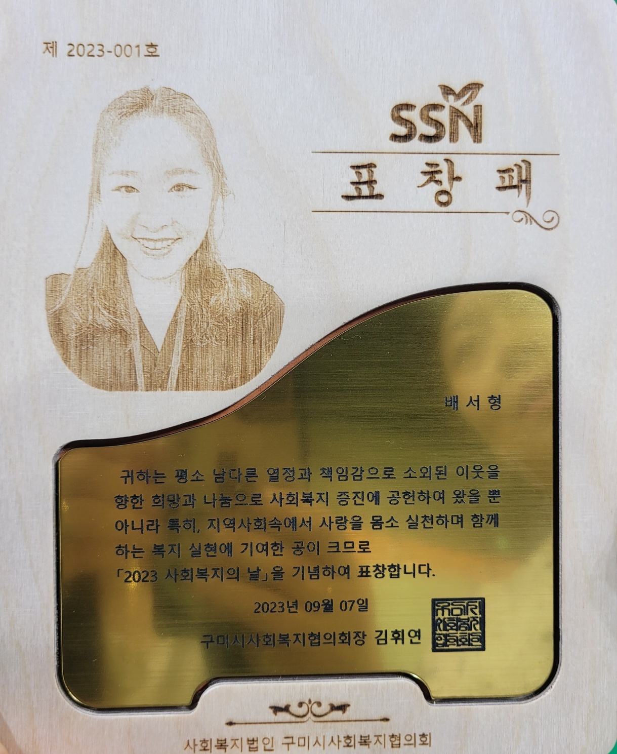 2023년 사회복지사의 날 기념식/사회복지회장상 수상 첨부 이미지