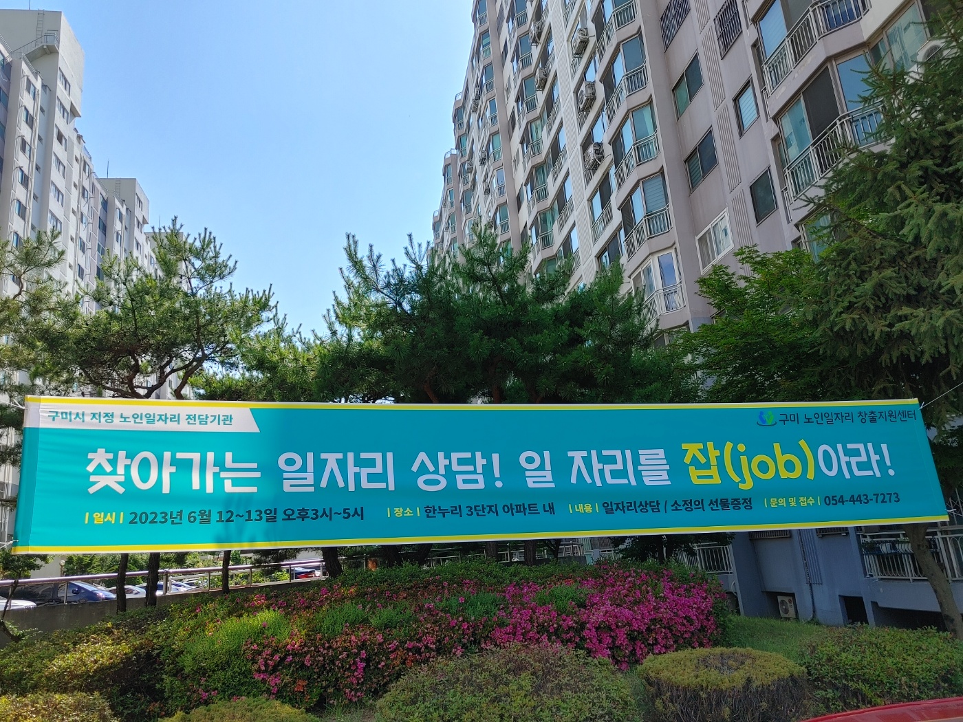 찾아가는 아파트상담 / 원호한누리3단지 첨부 이미지