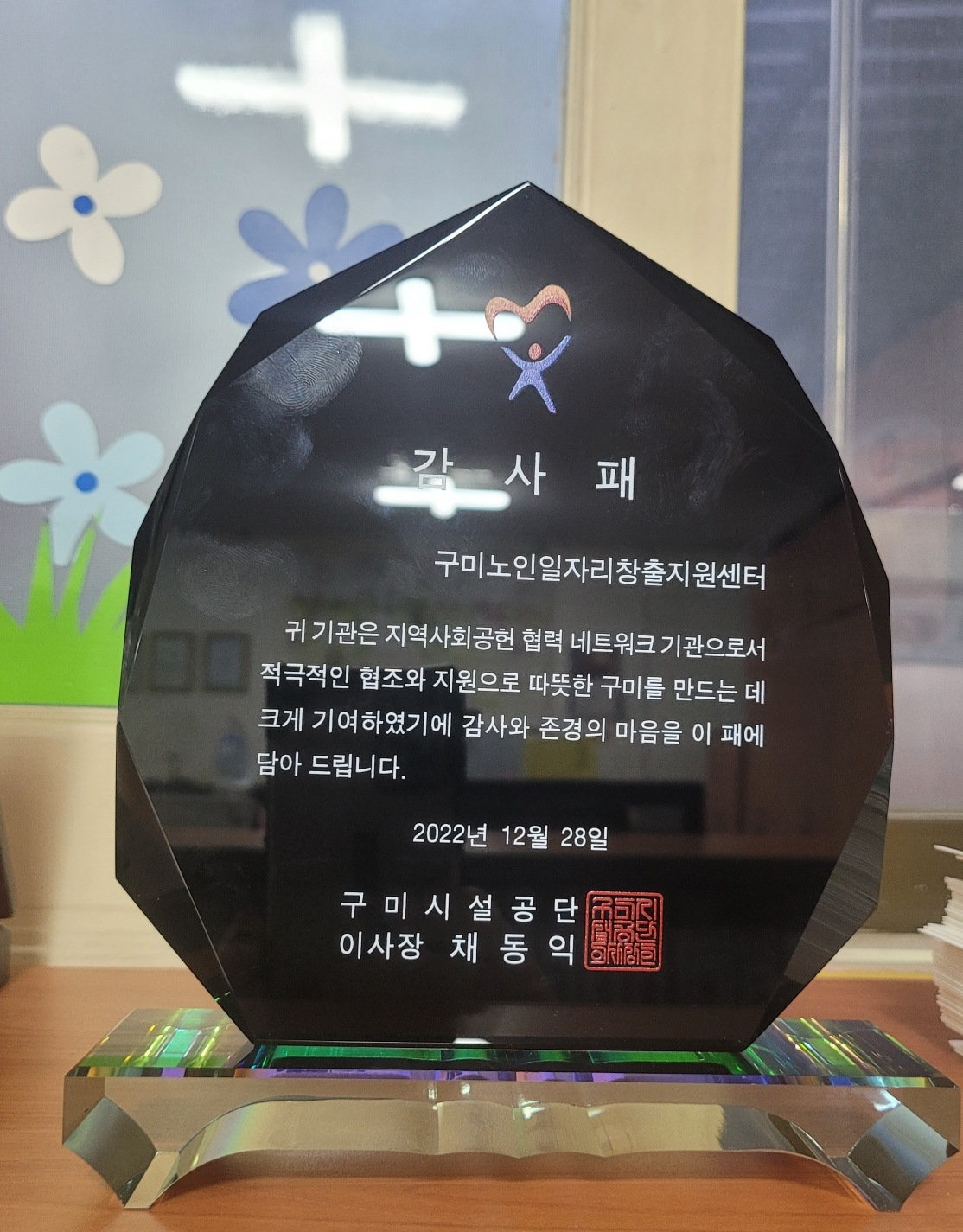 감사패 수여 (구미시설공단) 첨부 이미지