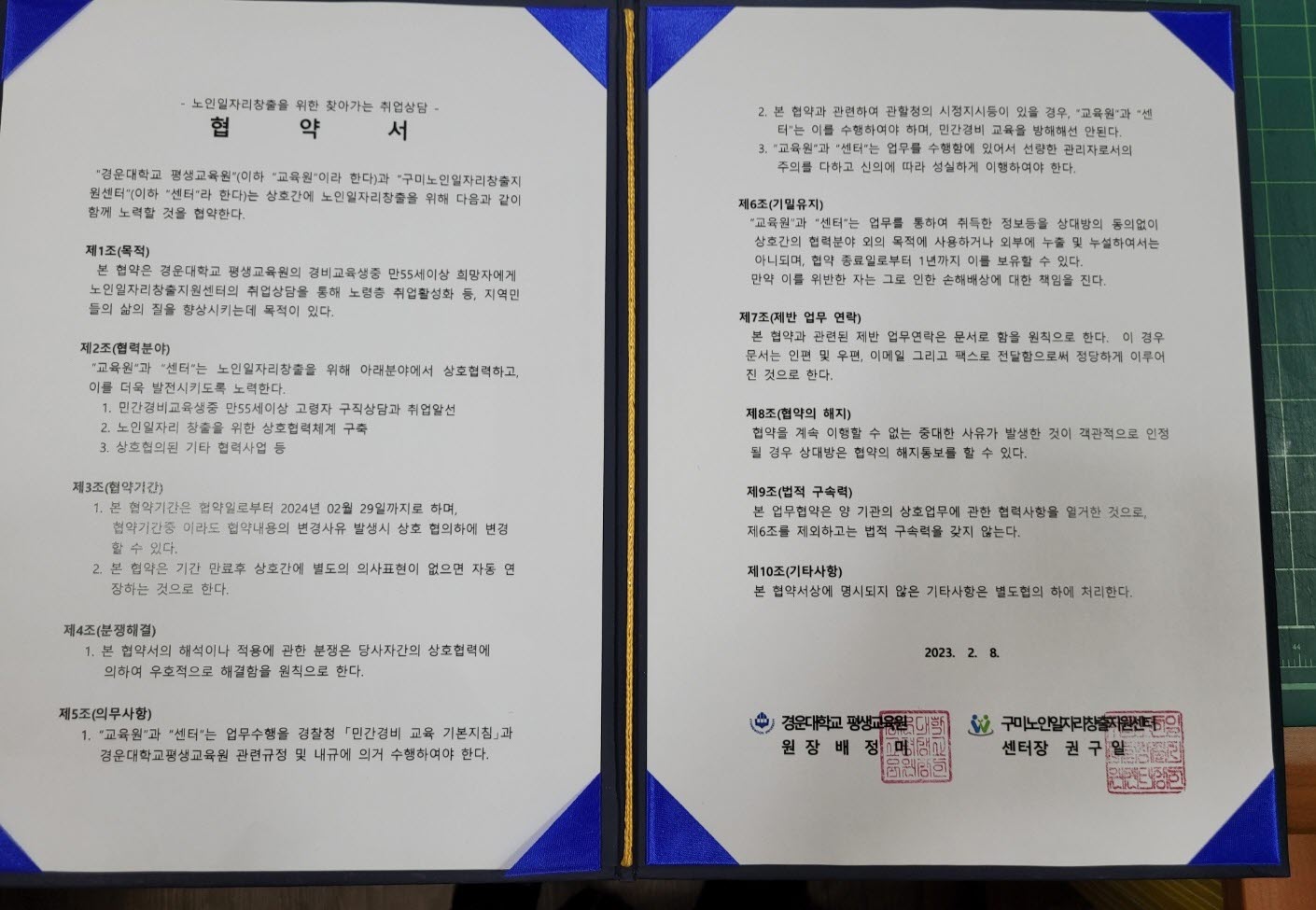  구미노인일자리창출지원센터-경운대학교 평생교육원 일자리창출을 위한 협약 체결 첨부 이미지