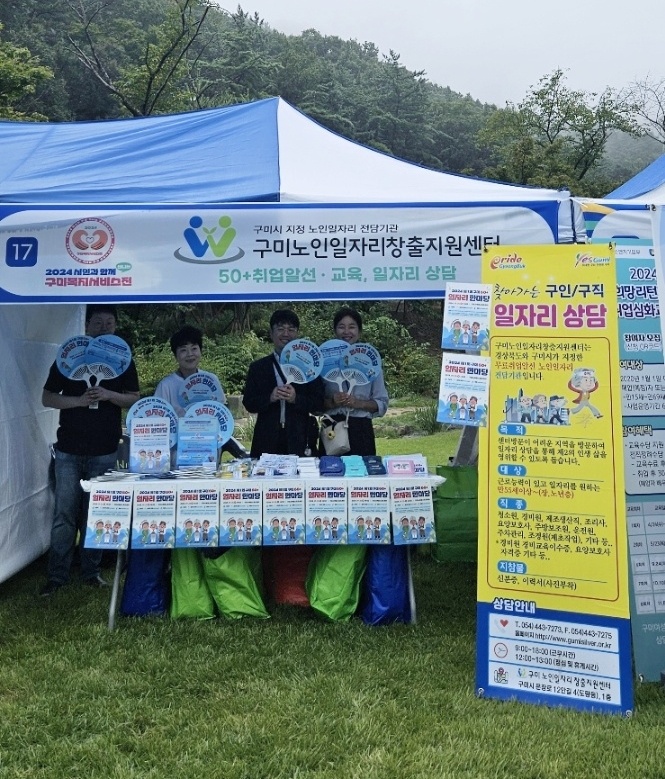 구미 복지 서비스전 첨부 이미지