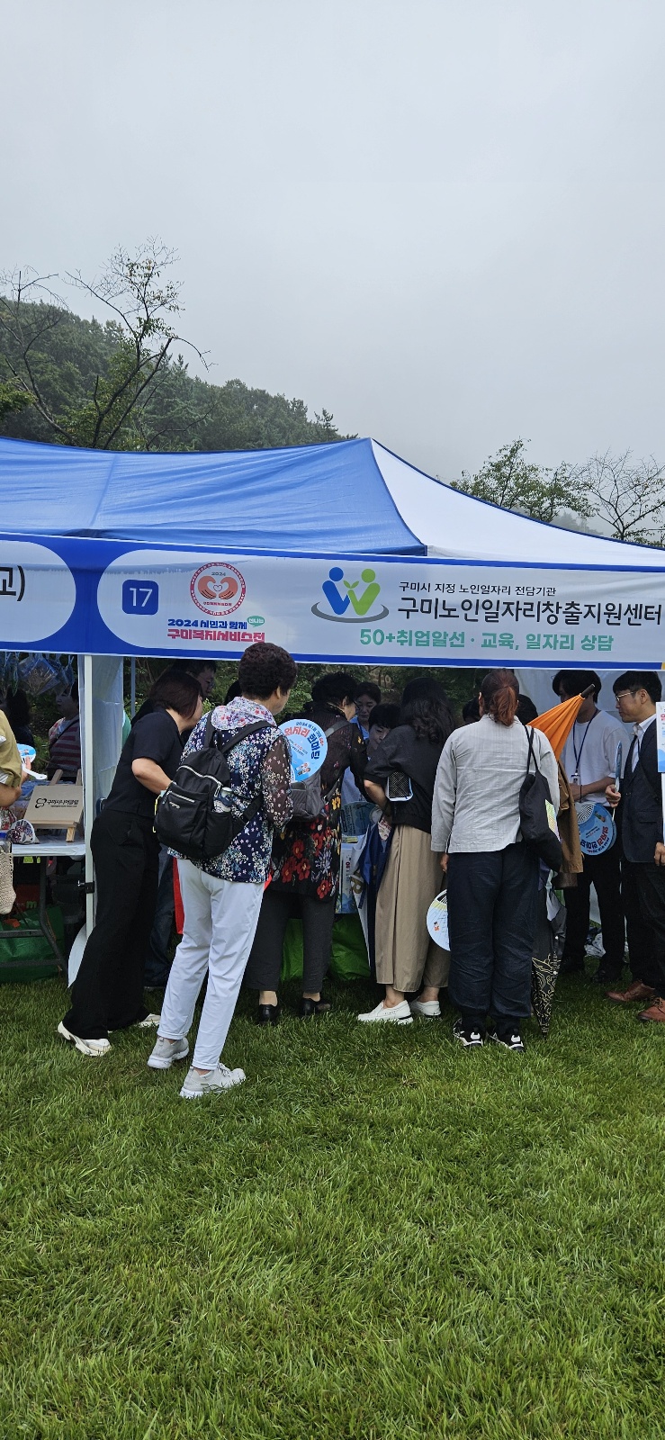 구미 복지 서비스전 첨부 이미지