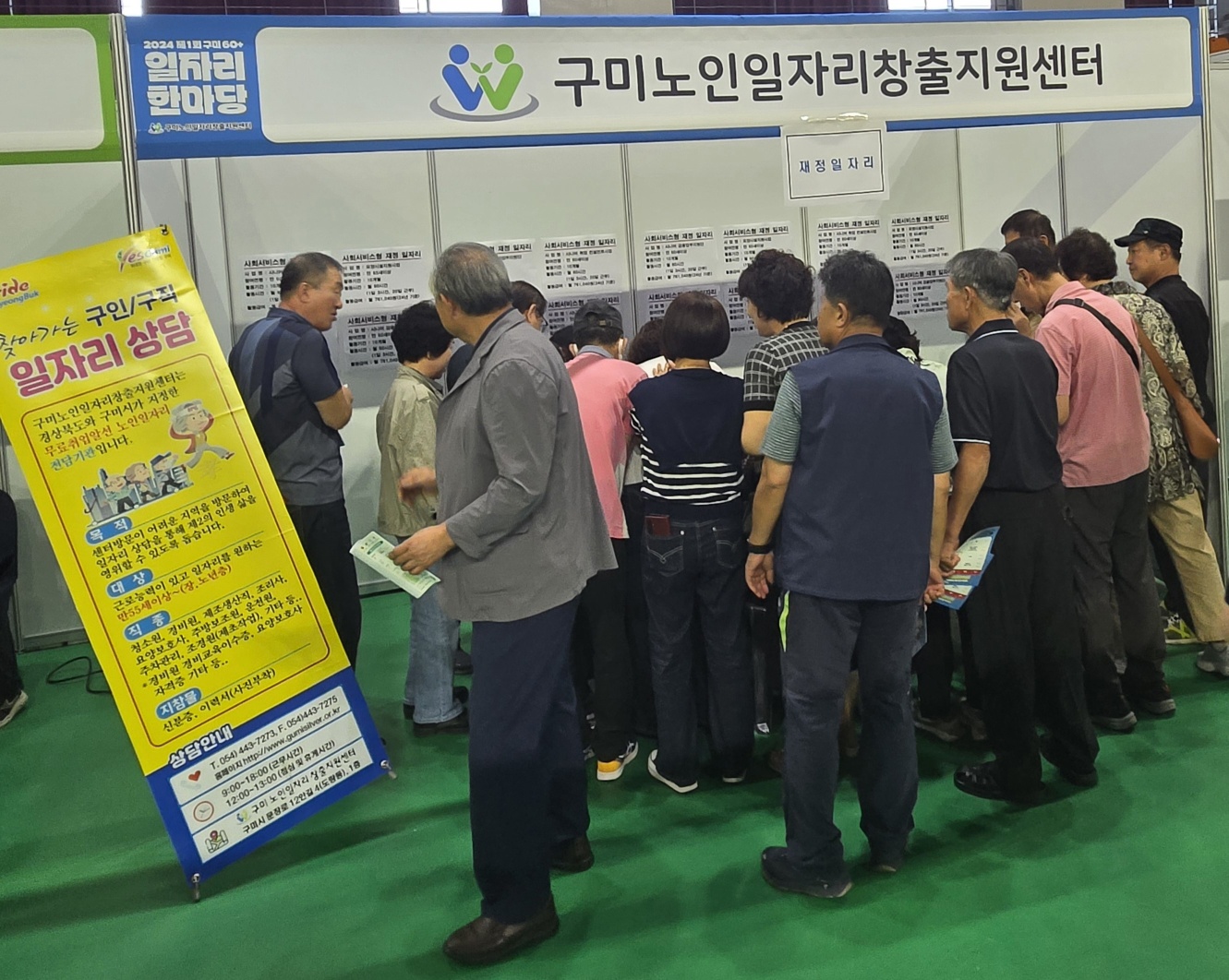제 1회 구미60+ 일자리한마당 첨부 이미지