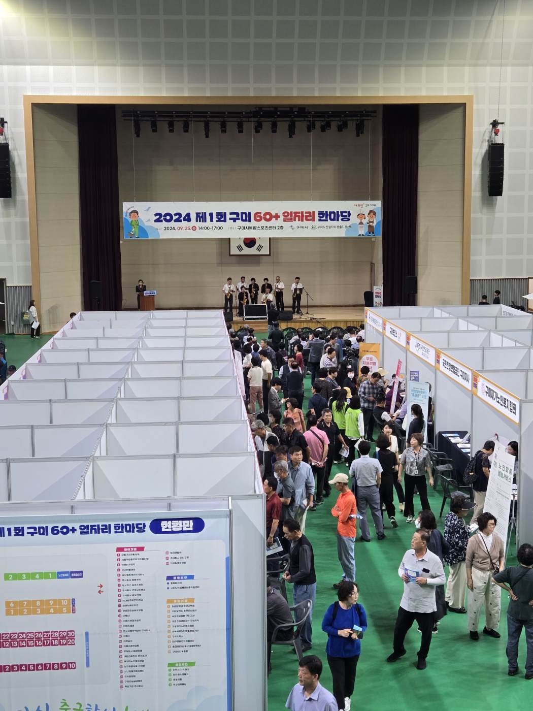 제 1회 구미60+ 일자리한마당 첨부 이미지