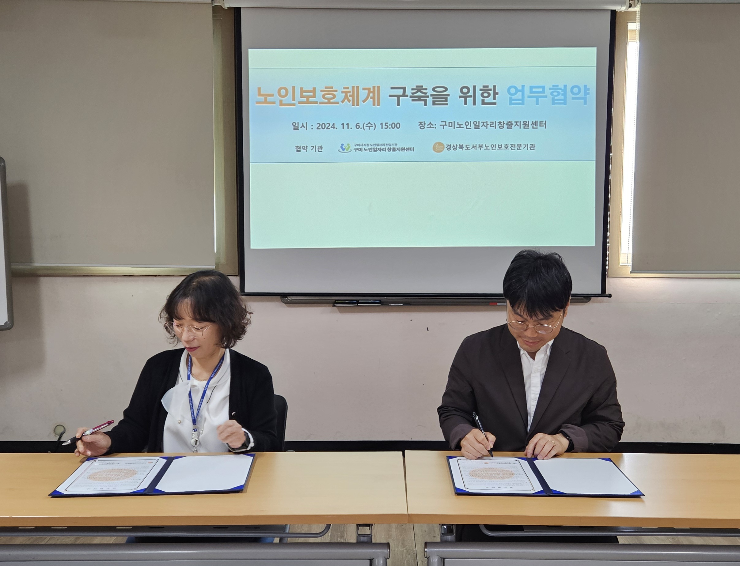구미노인일자리창출지원센터 -  경상북도서부노인보호전문기관 업무협약체결 첨부 이미지