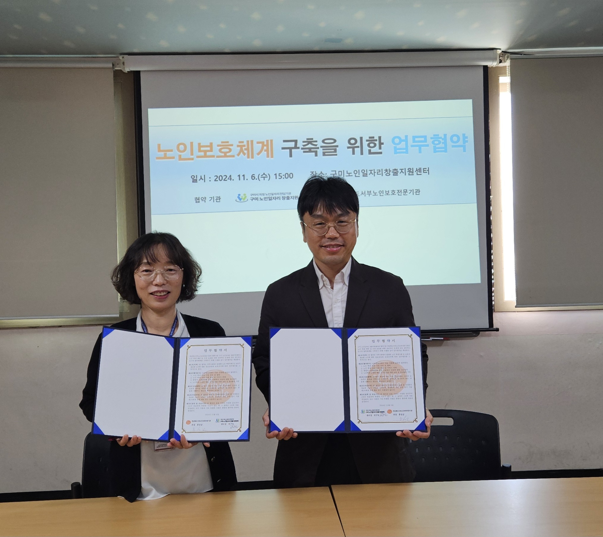 구미노인일자리창출지원센터 -  경상북도서부노인보호전문기관 업무협약체결 첨부 이미지