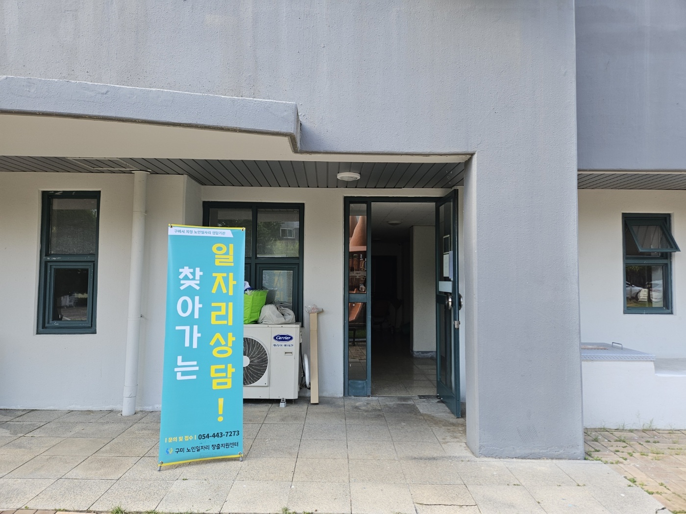 24년 찾아가는 일자리상담/봉곡 뜨란채 첨부 이미지