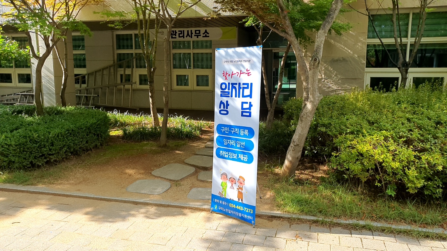 24년 찾아가는일자리상담/김턴혁신천년나무 2단지 첨부 이미지