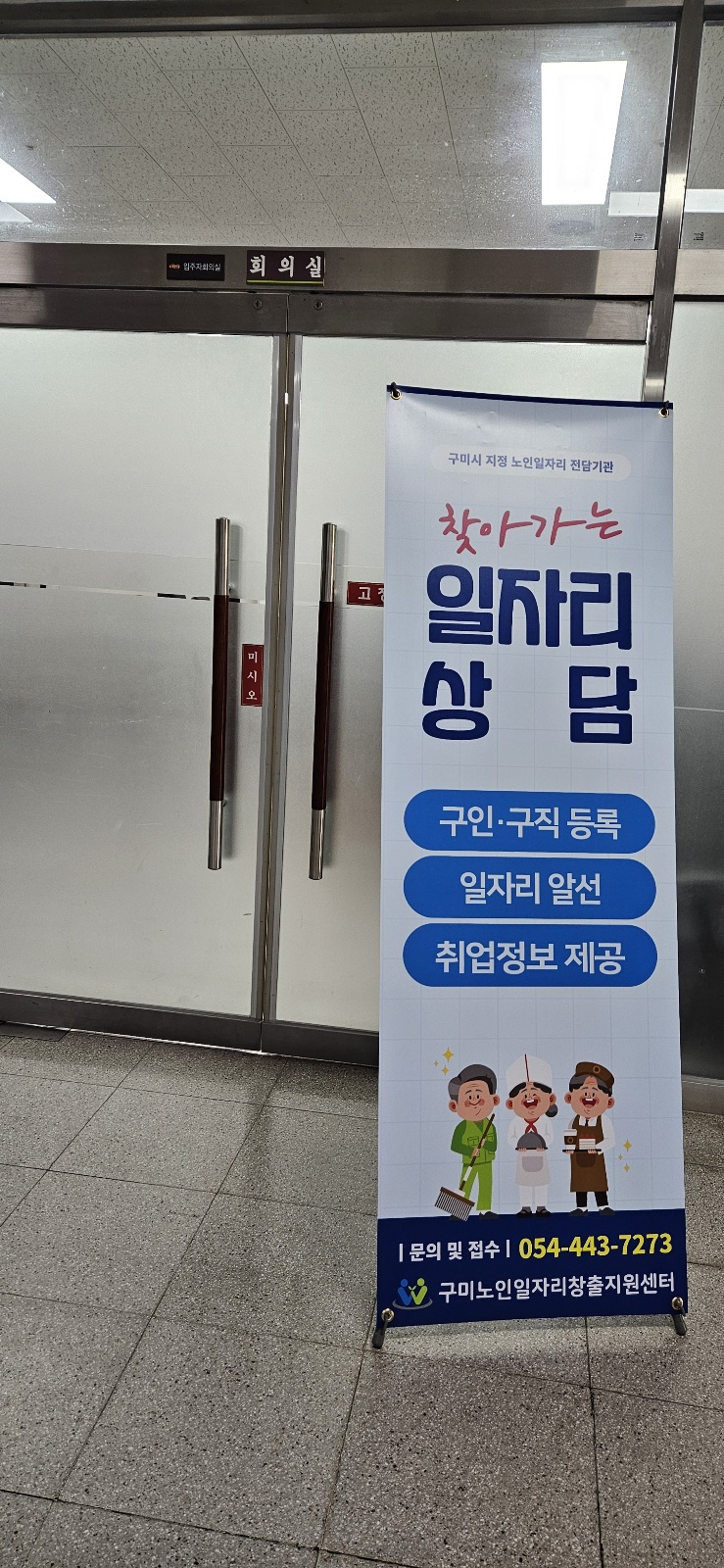 24년 찾아가는 일자리상담 /옥계 이편한세상 첨부 이미지
