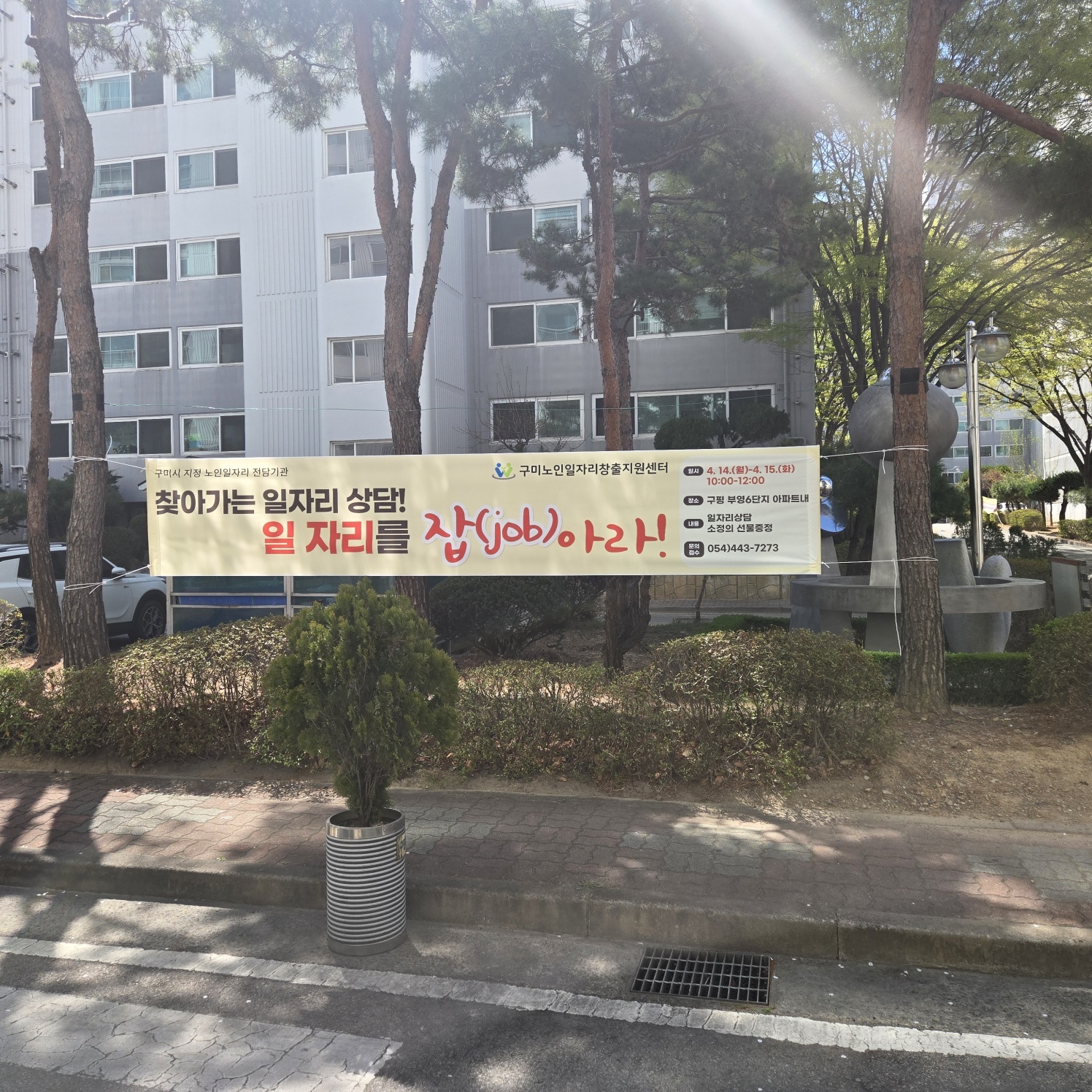 찾아가는 아파트 상담 일정 1차  첨부 이미지