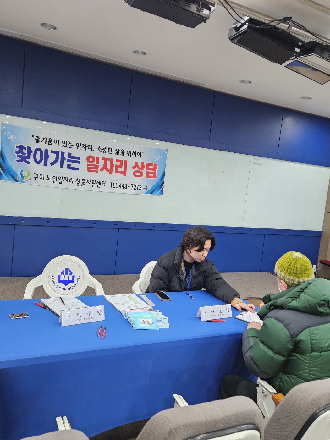 2025년 경운대학교 찾아가는 상담 1월1주 첨부 이미지