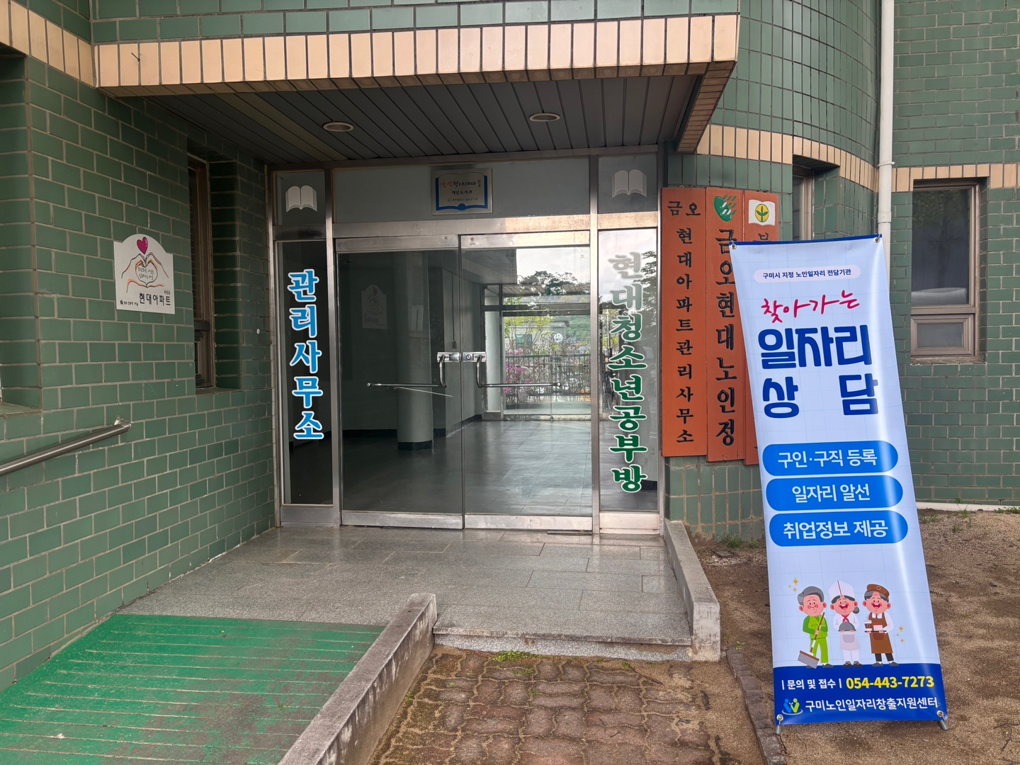 찾아가는 아파트상담 - 북삼 금오현대 아파트 첨부 이미지