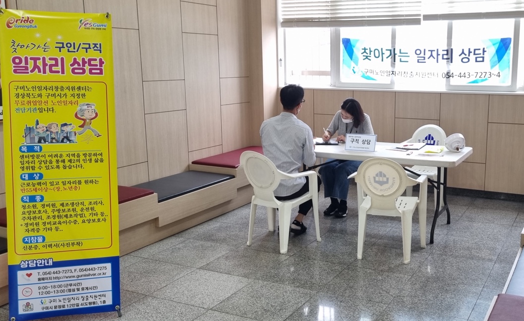 경운대학교 평생교육원 찾아가는 일자리 상담 첨부 이미지