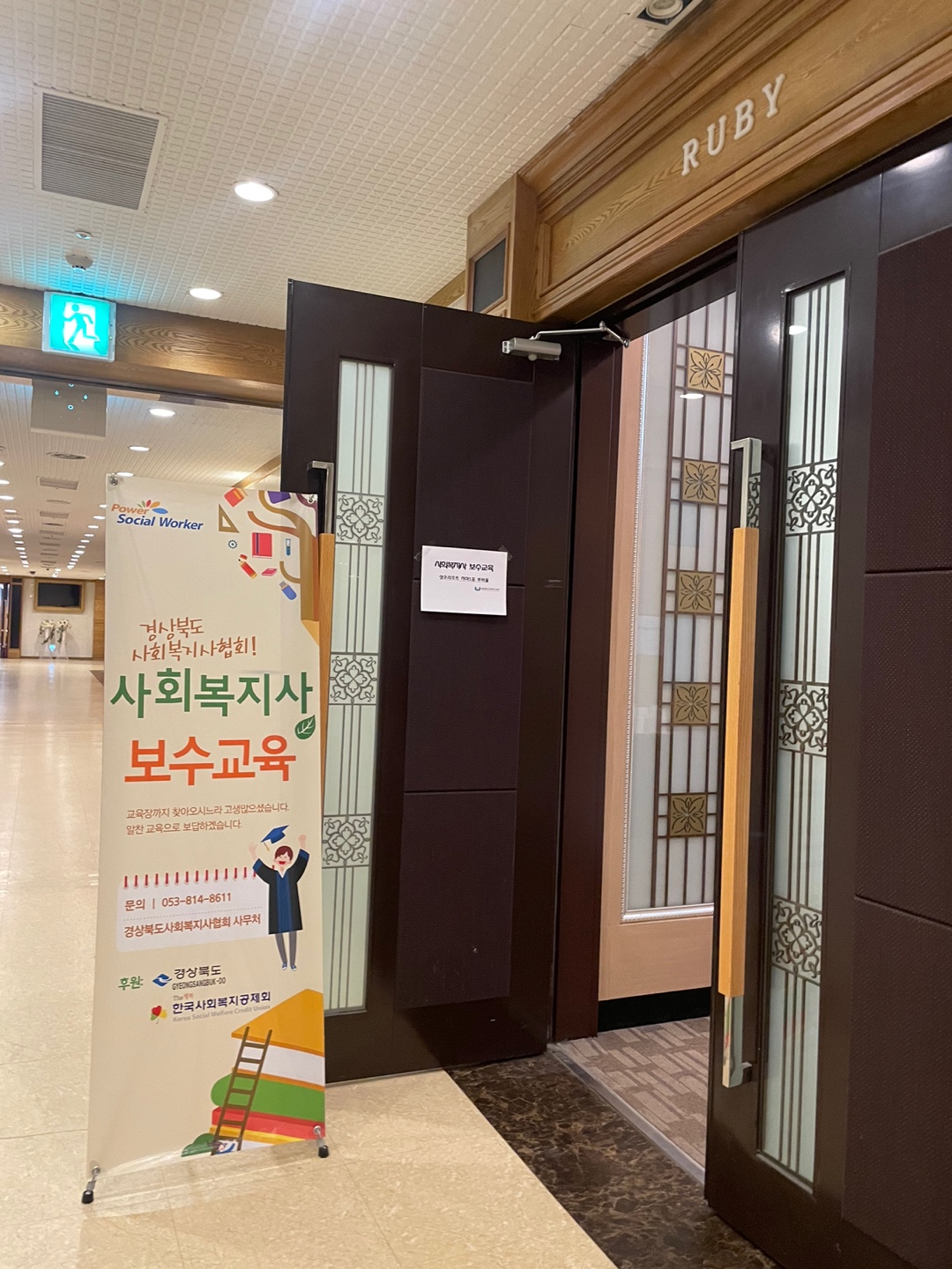 2022년 사회복지사 보수교육(신입사회복지사.중간관리자 특화 과정) 첨부 이미지