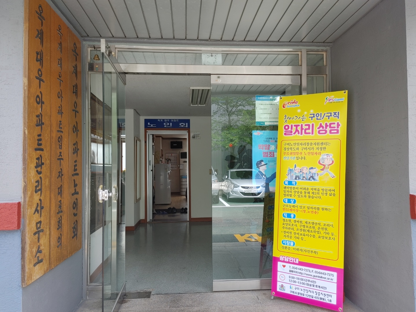 옥계대우아파트 찾아가는 일자리 상담 첨부 이미지