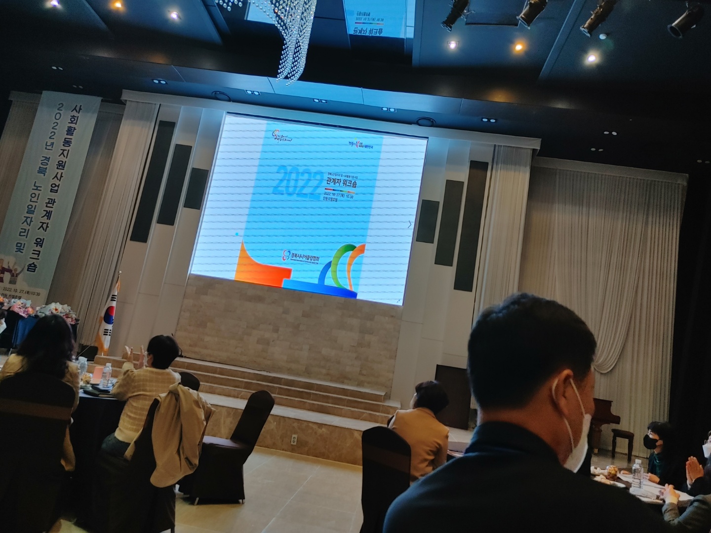 경북 노인일자리 및 사회활동 지원사업 관계자 워크숍 참석 첨부 이미지
