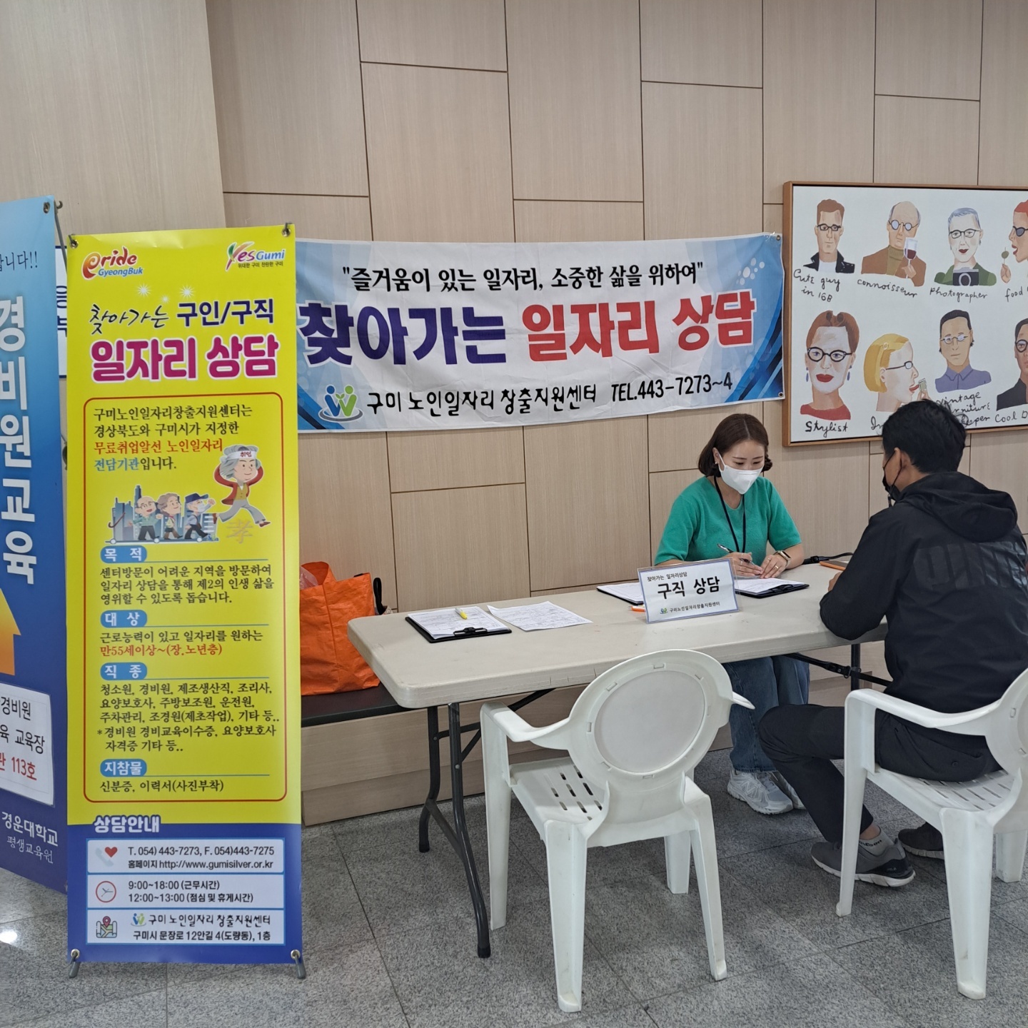 구직상담 (경운대학교 평생교육원) 첨부 이미지
