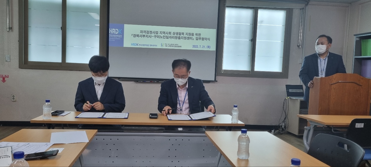 구미노인일자리창출지원센터-한국산업인력공단 경북서부지사 업무협약 체결 첨부 이미지