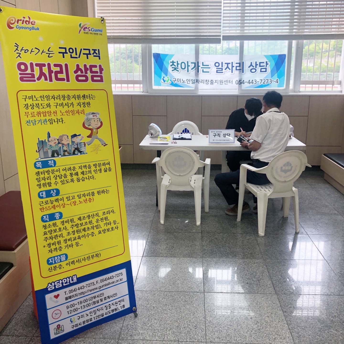 경운대학교 평생교육원 찾아가는 일자리 상담 첨부 이미지