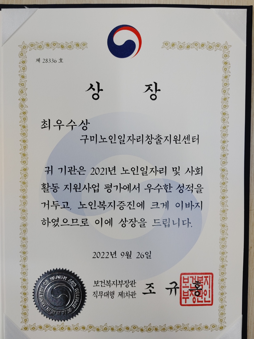 2021년 노인일자리 사업평가 첨부 이미지