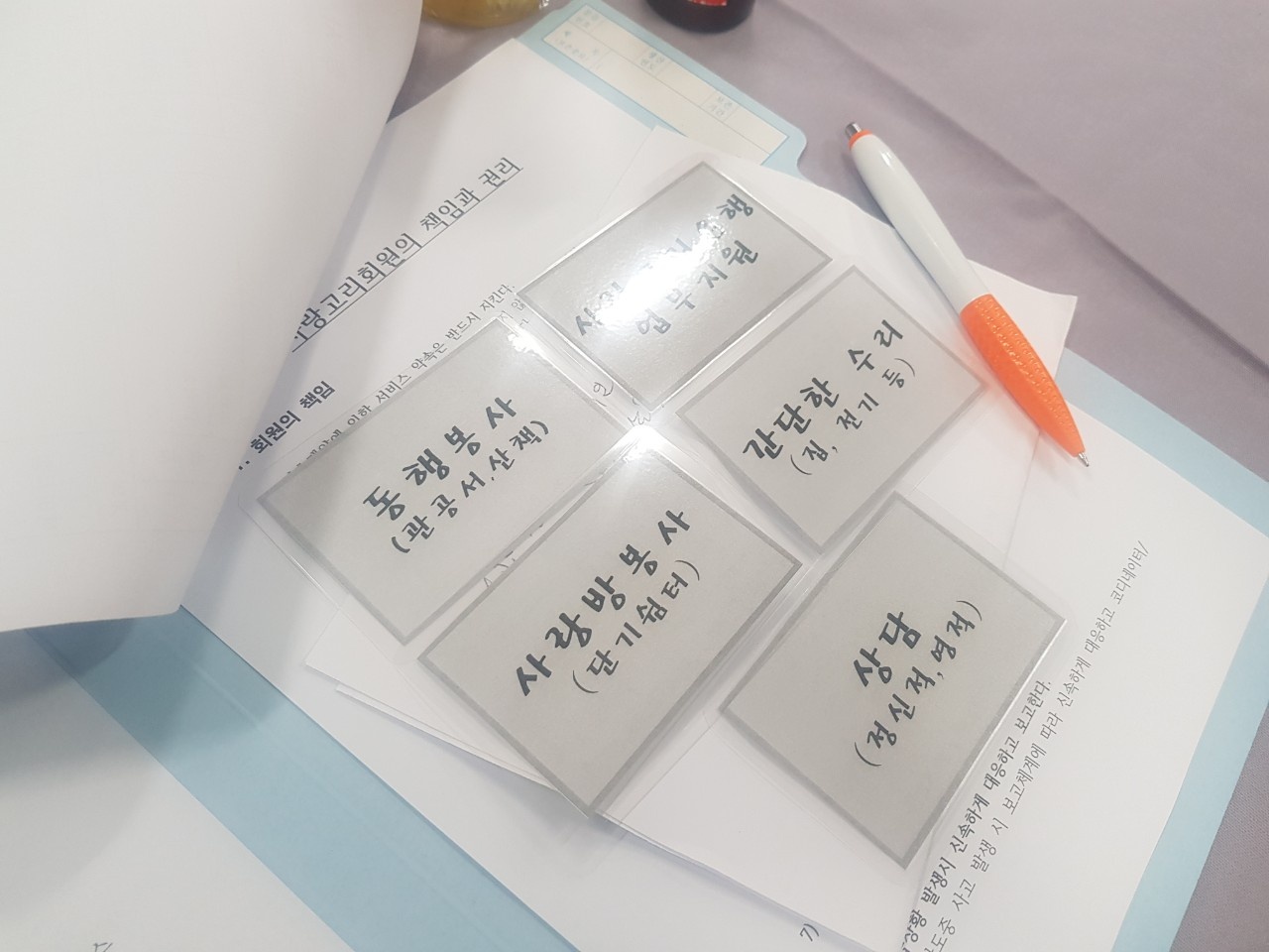 (1기 )사랑고리 봉사자 오리엔테이션 첨부 이미지