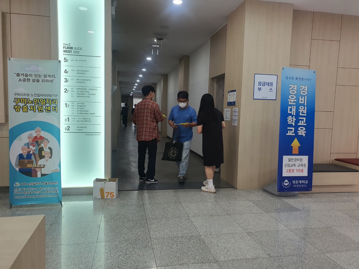 경운대학교 평생교육원 찾아가는 일자리 상담 첨부 이미지