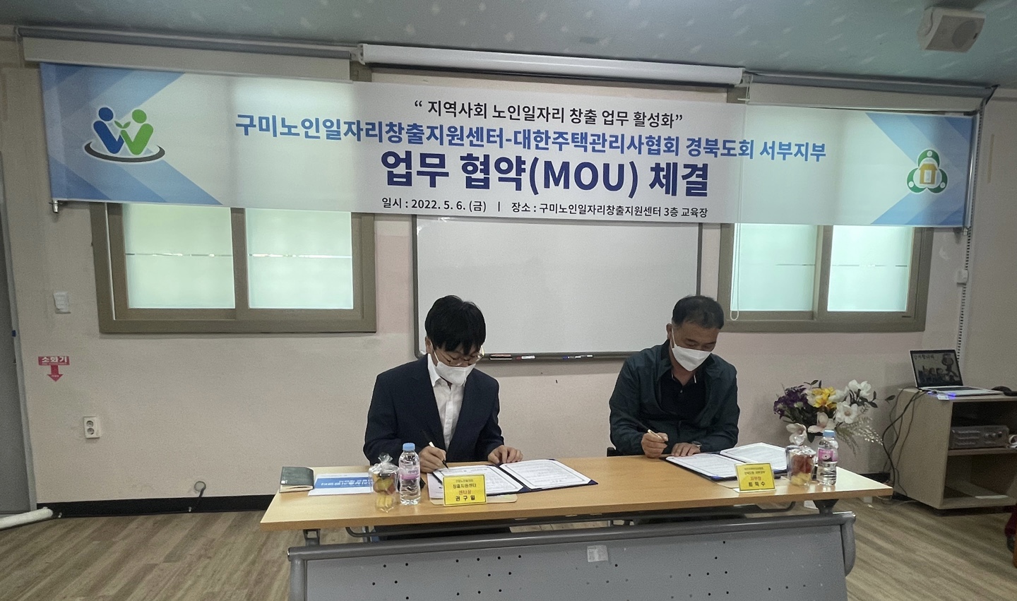 구미노인일자리창출지원센터-주택관리협 경북서부지부 협력체계 구축 협약 체결 첨부 이미지