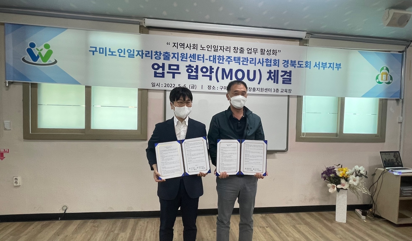 구미노인일자리창출지원센터-주택관리협 경북서부지부 협력체계 구축 협약 체결 첨부 이미지