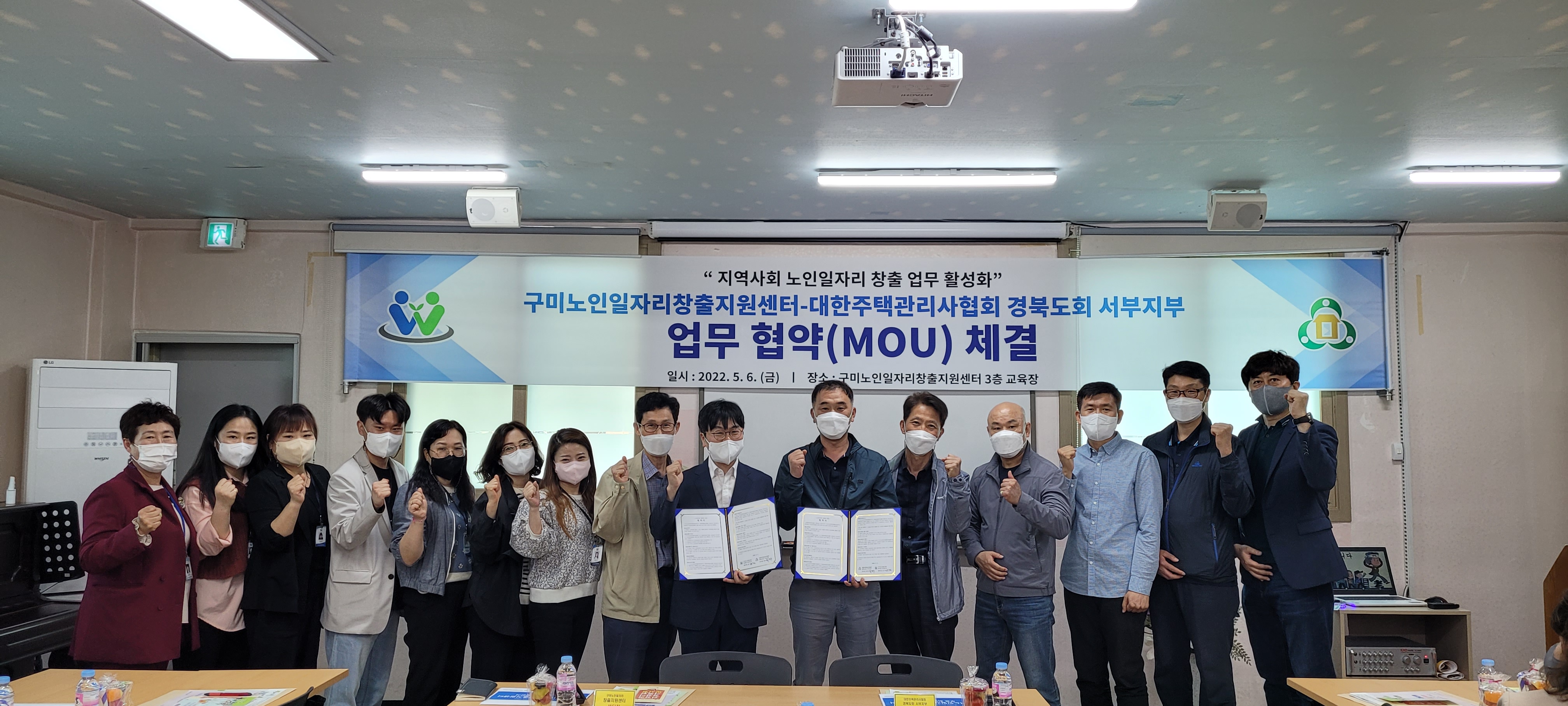 구미노인일자리창출지원센터-주택관리협 경북서부지부 협력체계 구축 협약 체결 첨부 이미지