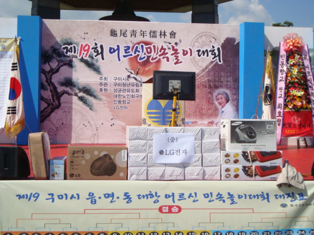 제19회 구미시 읍.면.동대항 어르신민속놀이대회 첨부 이미지