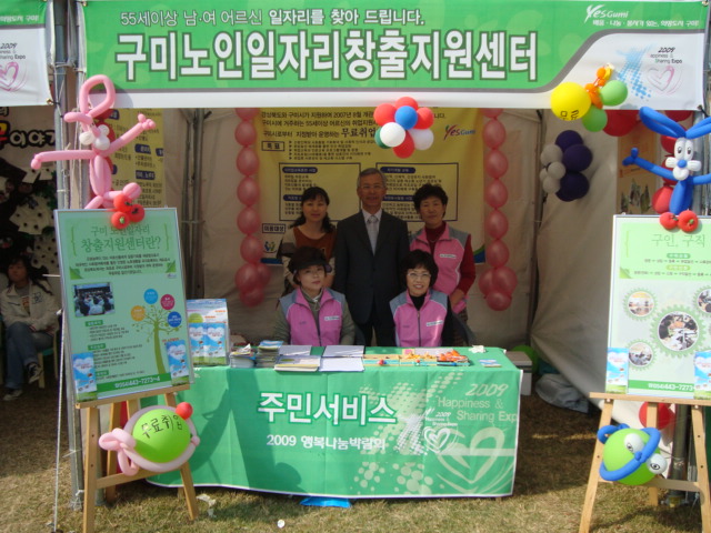 2009 행복나눔박람회 첨부 이미지