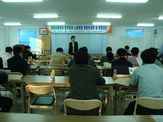 고아산업단지공단본부 입주업체 대상 종합컨설팅 첨부 이미지