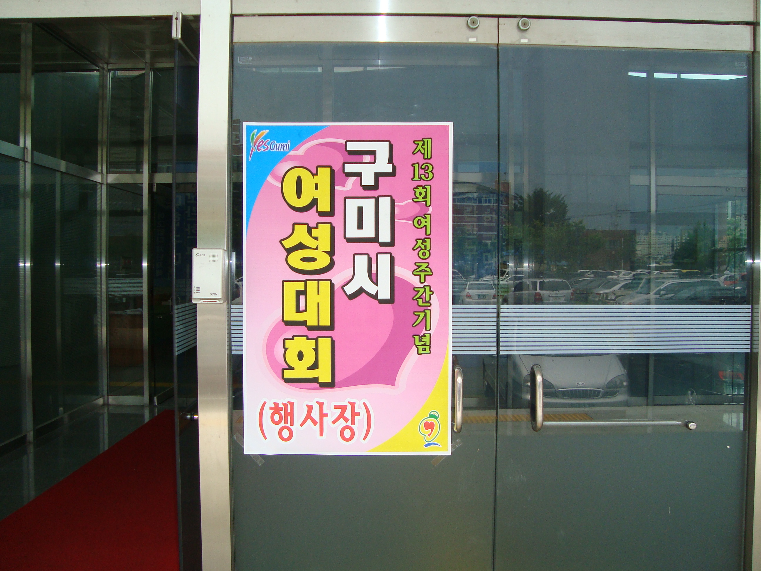 구미시여성대회 첨부 이미지