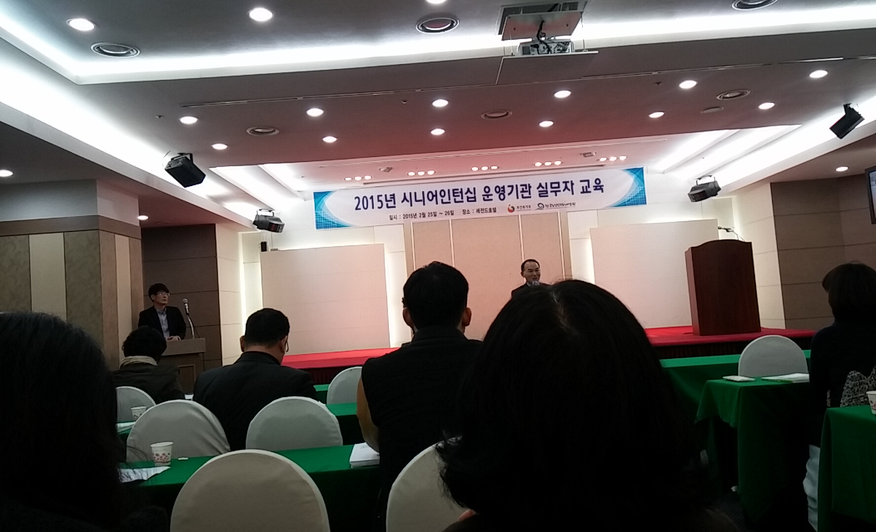 2015년도 시니어인턴십사업 실무자교육 첨부 이미지
